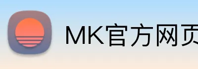 MK官方网页版 logo